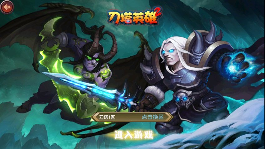 刀塔传奇3
