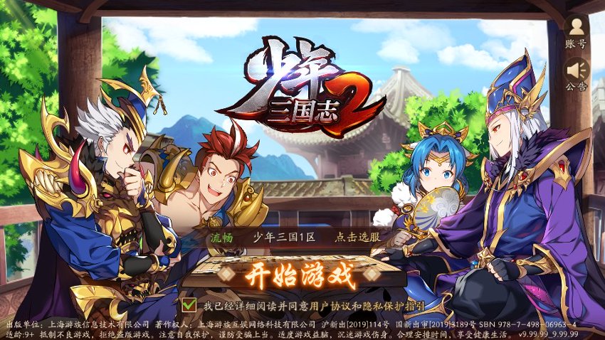 少年三国志II