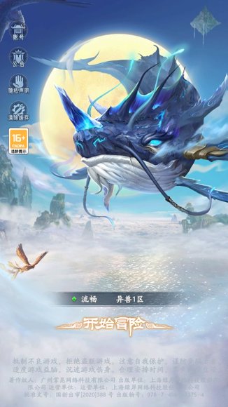 山海经异兽录