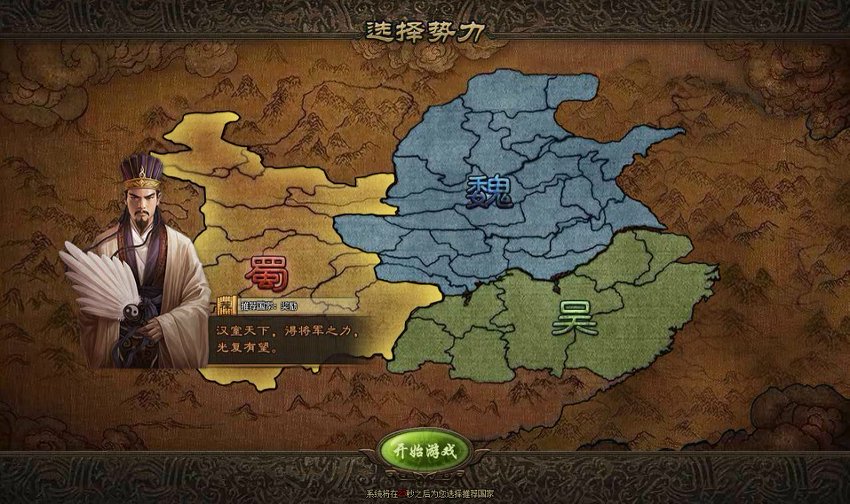 攻城掠地2