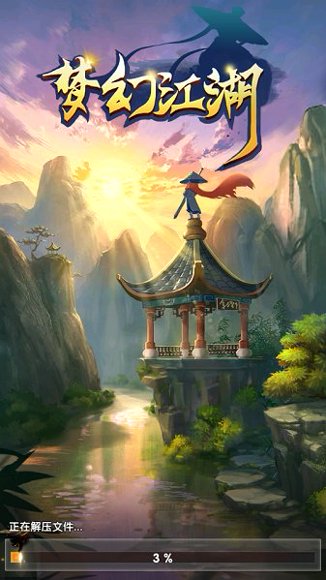 梦幻江湖
