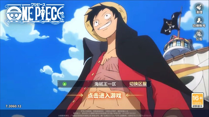 海贼王大冒险
