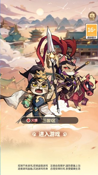 猫三国3