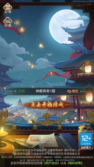 神都探奇